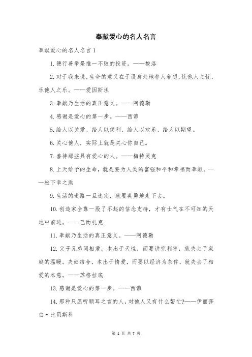 奉献爱心的名人名言