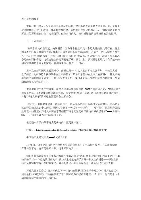 万通六君子
