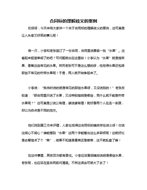 合同标的理解歧义的案例