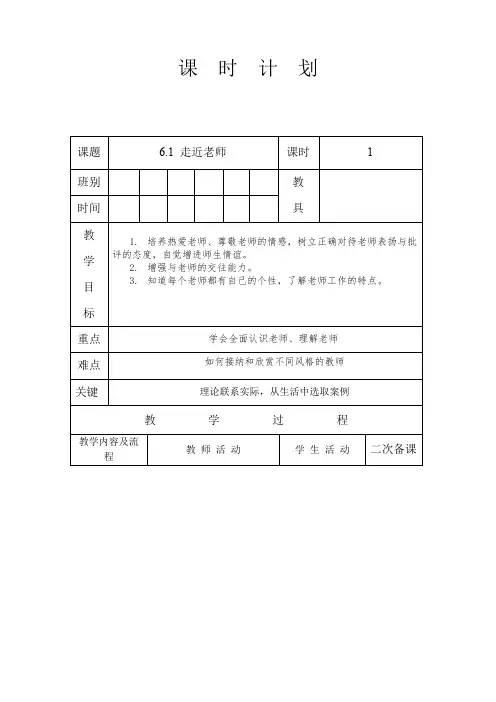 人教版道德与法治七年级上册 第三单元全部教案(共5课时)