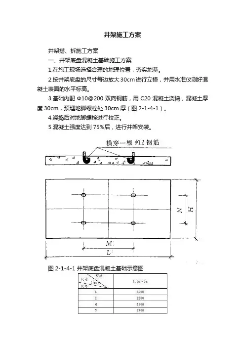 井架施工方案