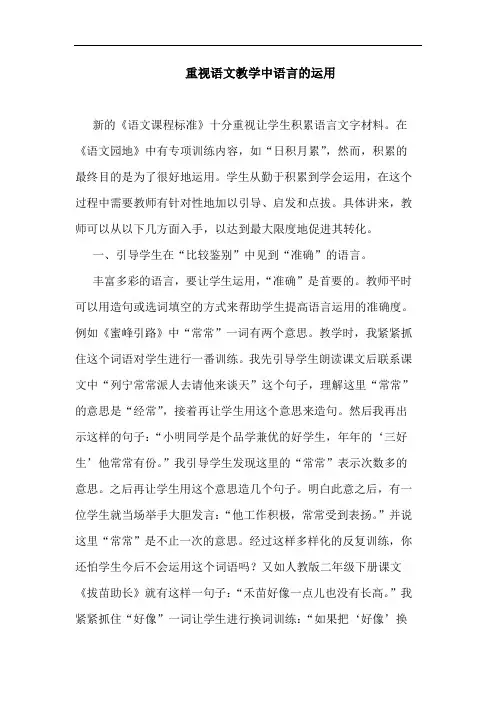 重视语文教学中语言运用论文