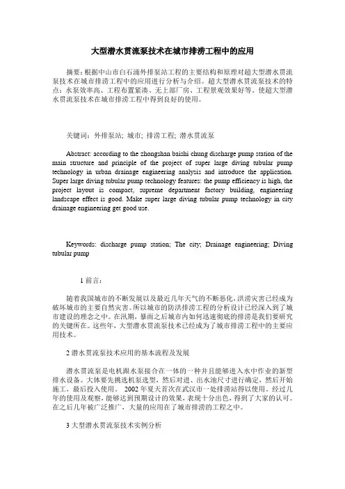 大型潜水贯流泵技术在城市排涝工程中的应用
