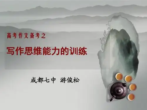 作文思维训练