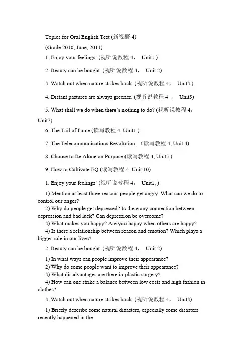 视听说四口语考试话题
