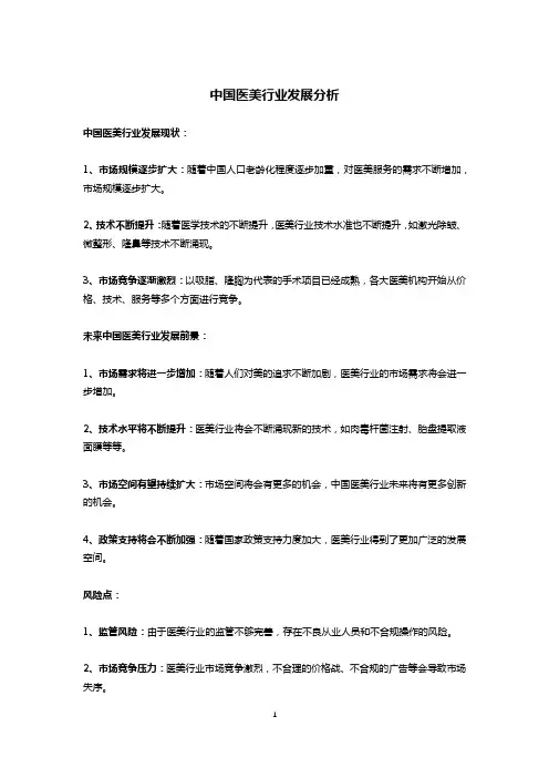 中国医美行业发展分析