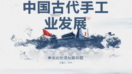 中国古代的手工业发展是怎样的