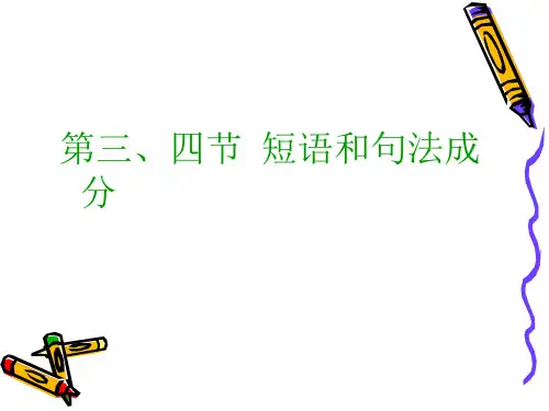 现代汉语语法03