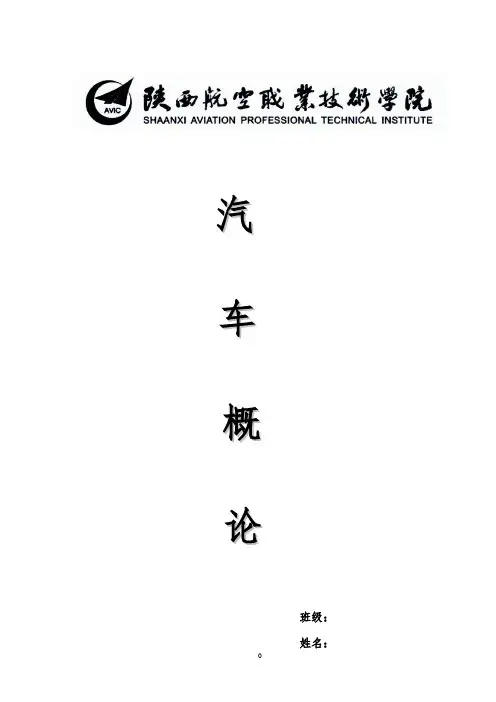汽车专业毕业论文5000字.doc124