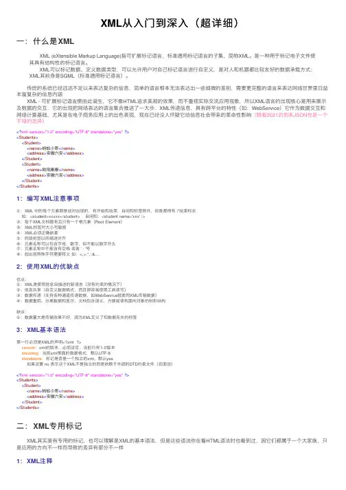 XML从入门到深入（超详细）