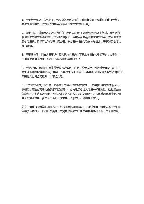 销售人员在销售过程中还要注意调整好自己的心态