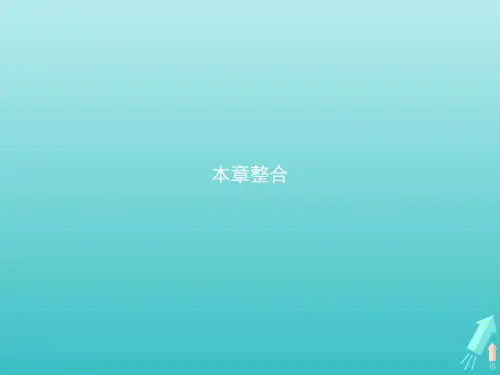 2020_2021学年新教材高中地理第六章自然灾害本章整合课件新人教版必修第一册