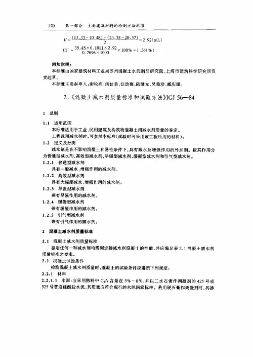 混凝土减水剂质量标准和试验方法