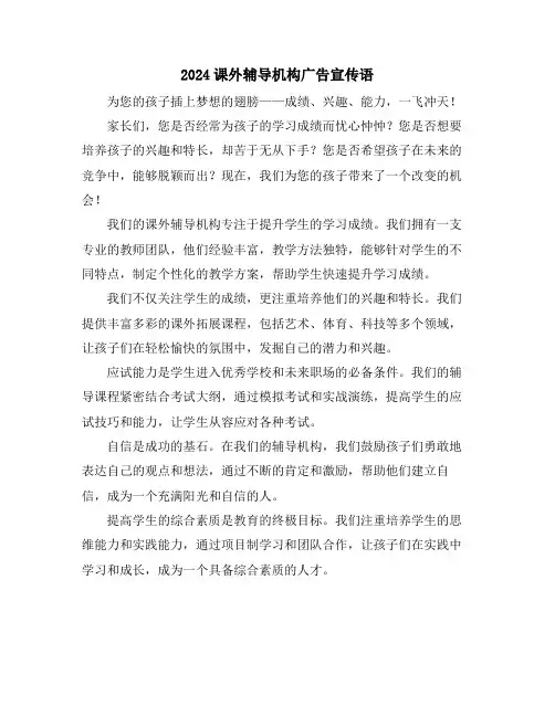 2024课外辅导机构广告宣传语
