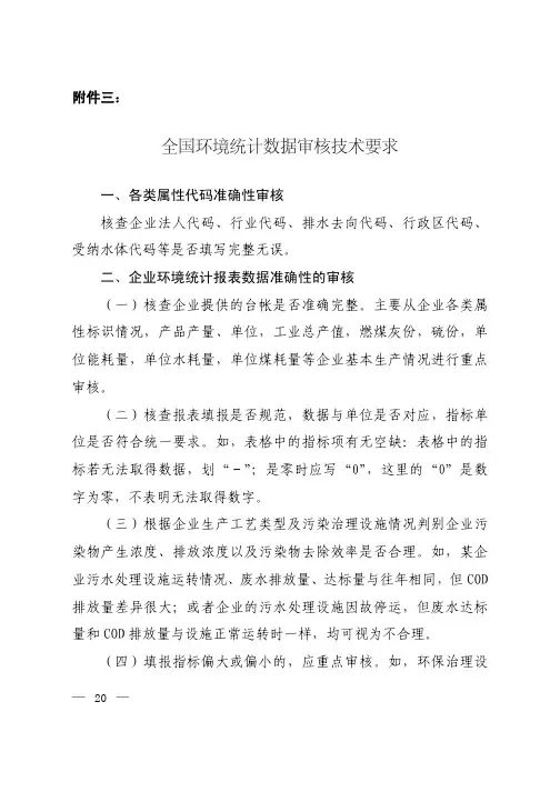 全国环境统计数据审核技术要求