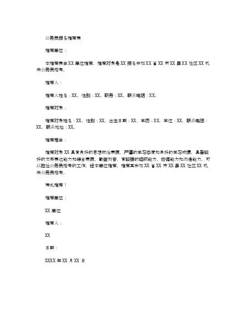 公务员报名推荐表