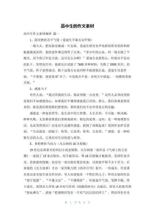 高中生的作文素材