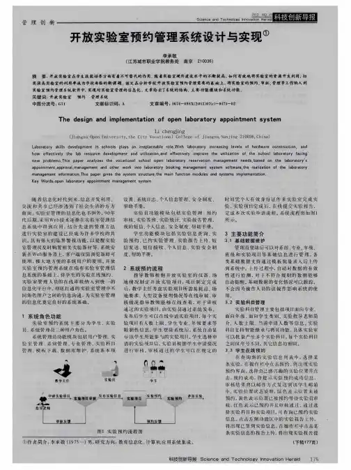 开放实验室预约管理系统设计与实现