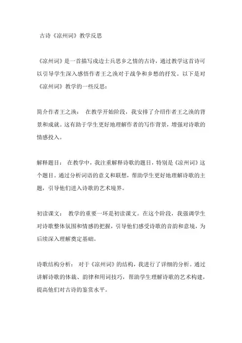 古诗《凉州词》教学反思