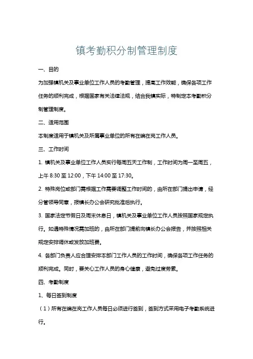 镇考勤积分制管理制度