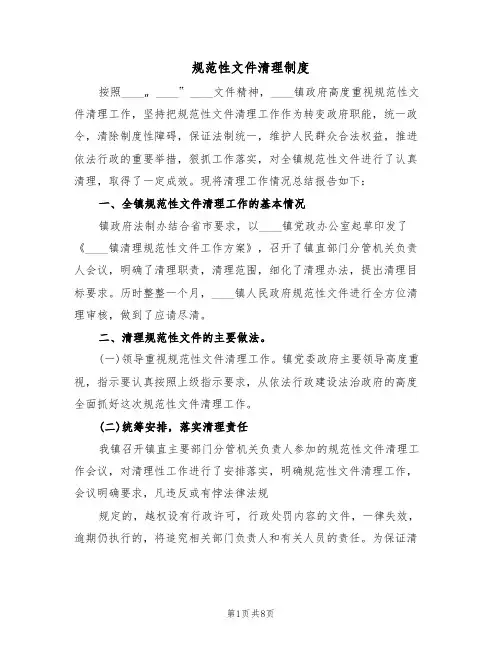 规范性文件清理制度(5篇)