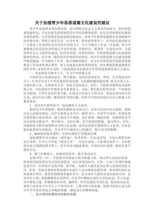 关于加强青少年思想道德文化建设的建议