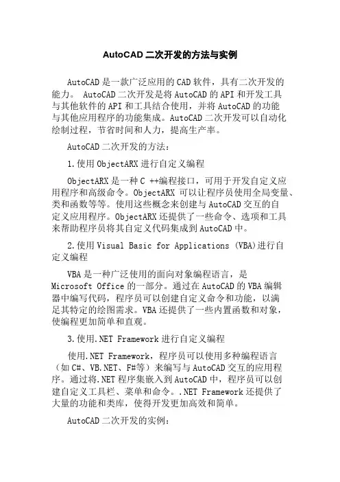 AutoCAD二次开发的方法与实例