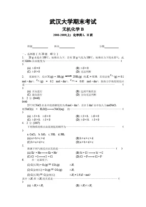 武大__无机化学期末试卷B