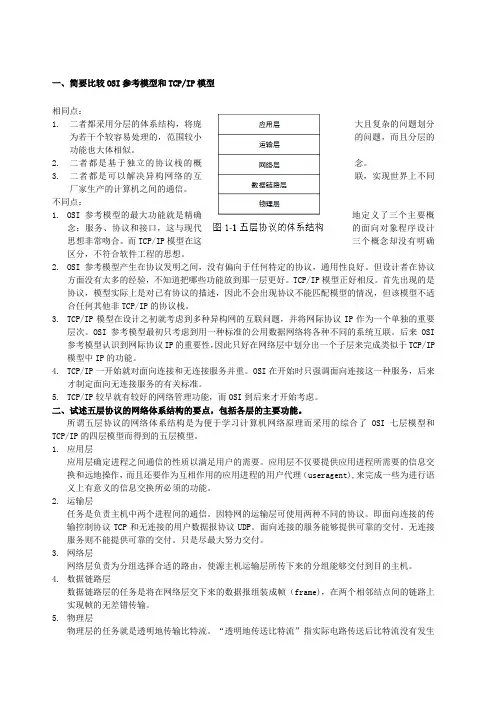计算机网络简答题
