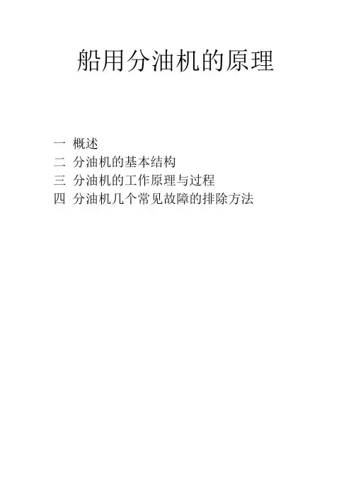 分油机原理