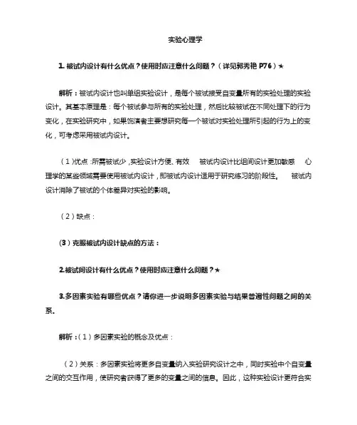 心理学论述题