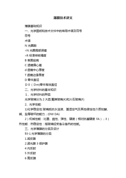 薄膜技术讲义