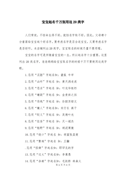 宝宝起名千万别用这20类字