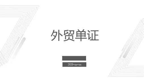 外贸单证_参考模板