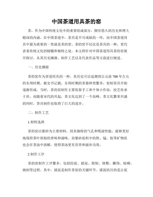 中国茶道用具茶的窑