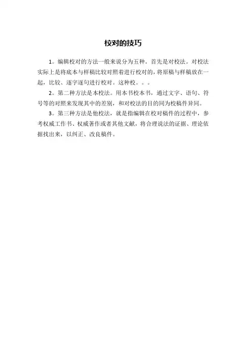 校对的技巧