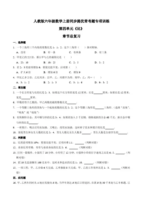 第四单元章节总复习六年级数学上册同步提优常考题专项训练(原卷