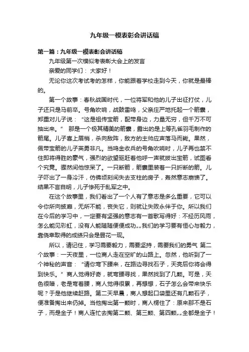 九年级一模表彰会讲话稿