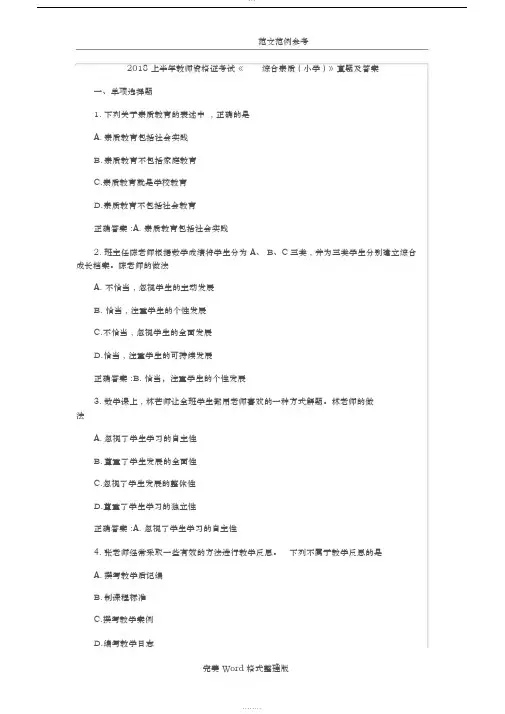 2018年上半年教师资格证考试《综合素质[小学]》真题与答案解析