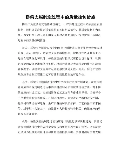 桥梁支座制造过程中的质量控制措施