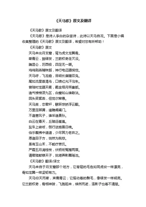 《天马歌》原文及翻译