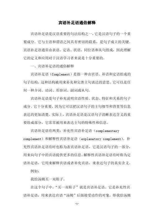 宾语补足语通俗解释