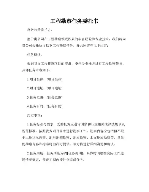 工程勘察任务委托书