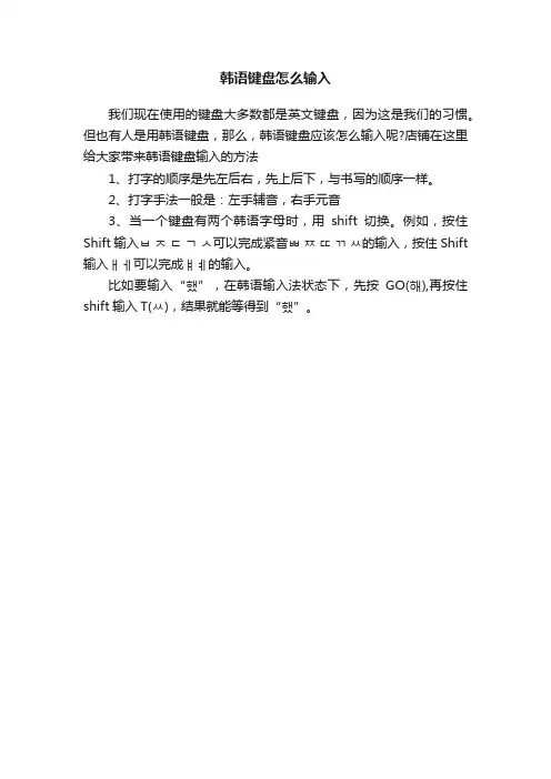 韩语键盘怎么输入