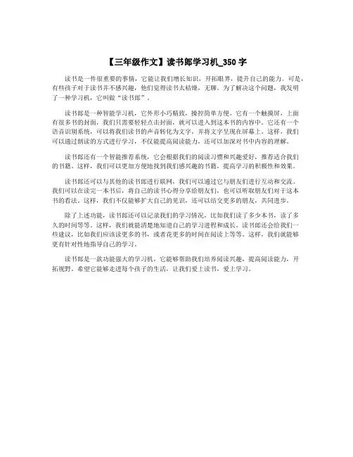 【三年级作文】读书郎学习机_350字