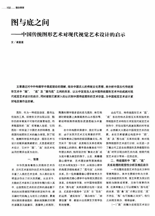 图与底之间——中国传统图形艺术对现代视觉艺术设计的启示