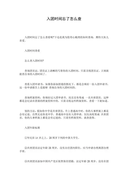 入团时间忘了怎么查