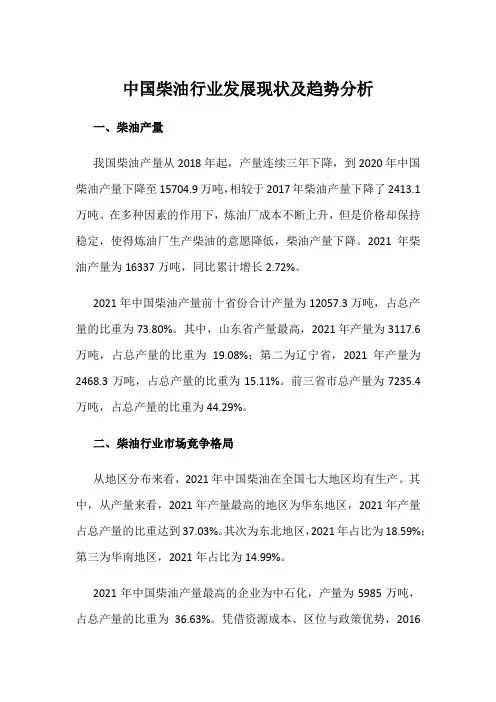 中国柴油行业发展现状及趋势分析