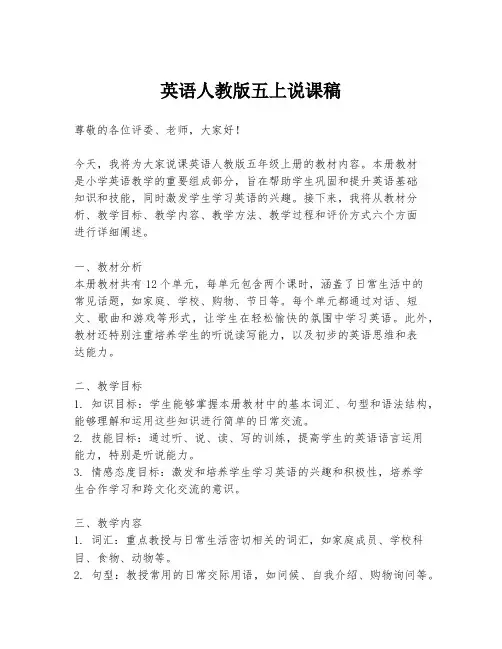 英语人教版五上说课稿