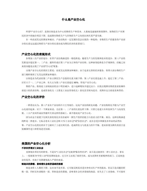 什么是产业空心化